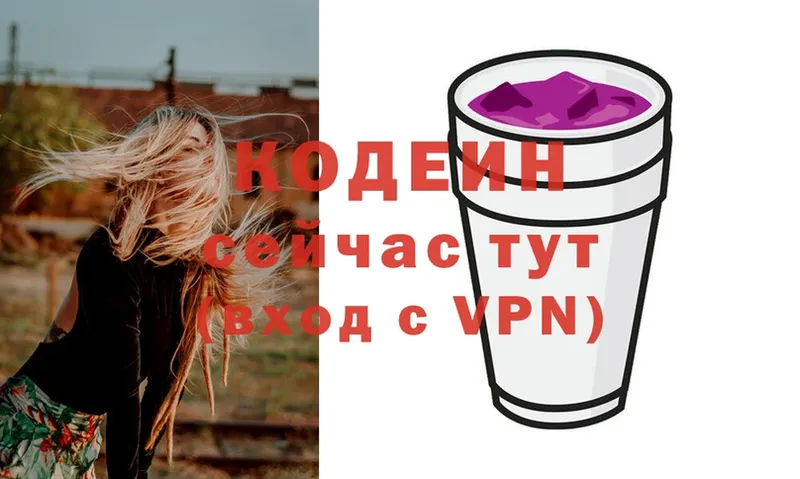 что такое наркотик  Вяземский  Codein Purple Drank 