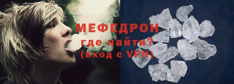 Мефедрон mephedrone  Вяземский 